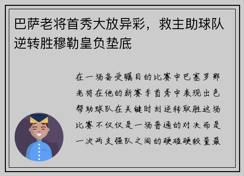 巴萨老将首秀大放异彩，救主助球队逆转胜穆勒皇负垫底