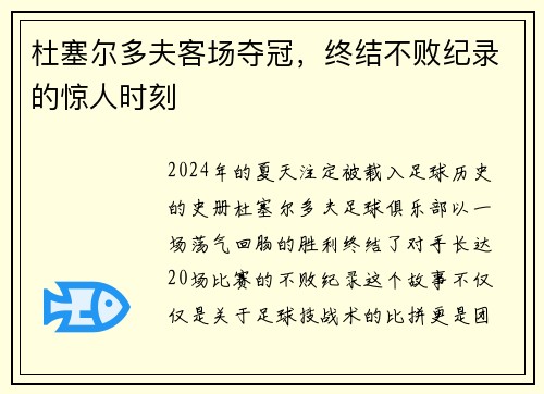 杜塞尔多夫客场夺冠，终结不败纪录的惊人时刻