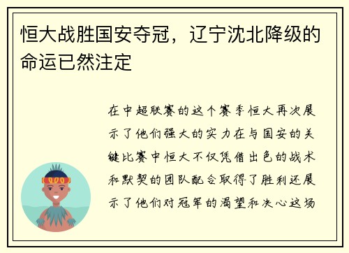 恒大战胜国安夺冠，辽宁沈北降级的命运已然注定