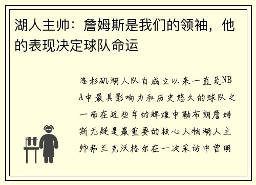 湖人主帅：詹姆斯是我们的领袖，他的表现决定球队命运