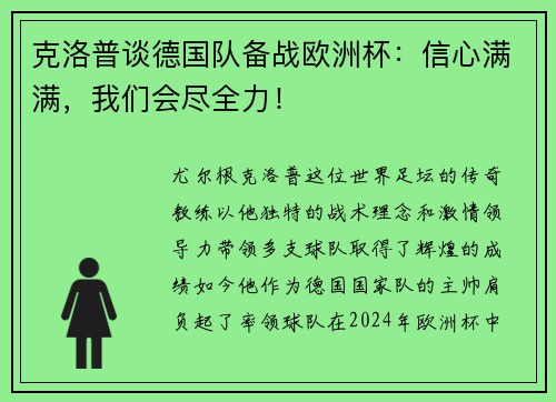 克洛普谈德国队备战欧洲杯：信心满满，我们会尽全力！