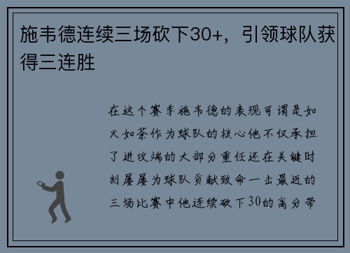 施韦德连续三场砍下30+，引领球队获得三连胜
